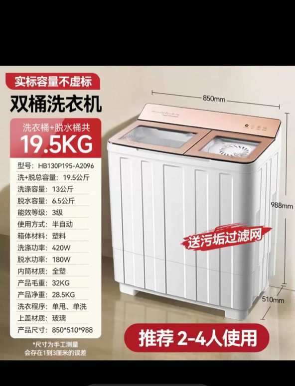 19.5KG SEMI AUTOMATIC WASHING MACHINE
